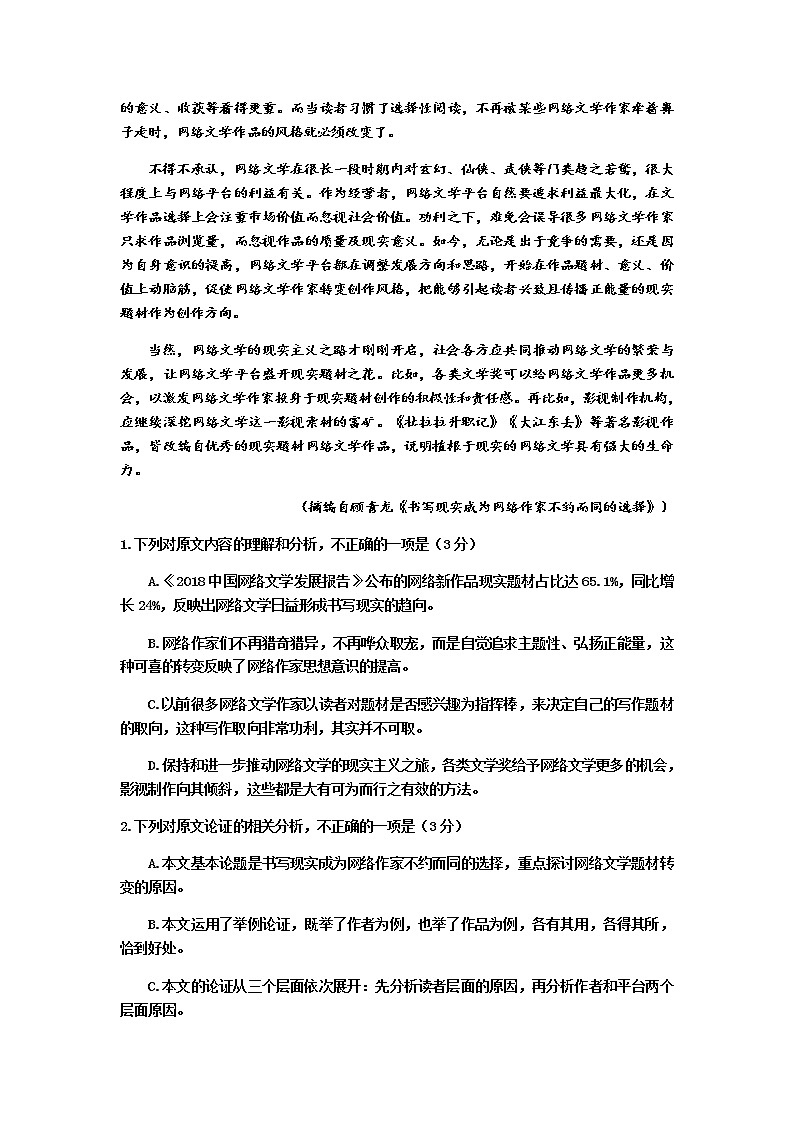 2020年高考押题密卷（全国一卷）语文试题第2页