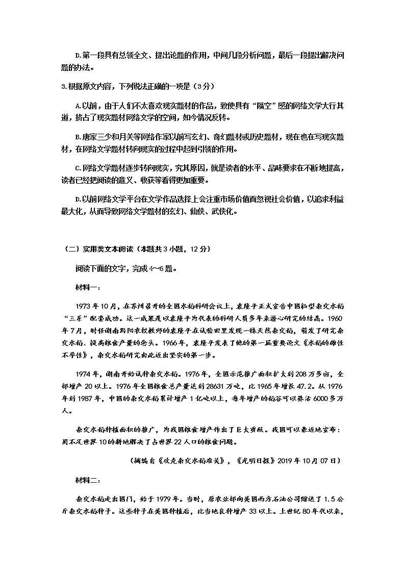 2020年高考押题密卷（全国一卷）语文试题第3页