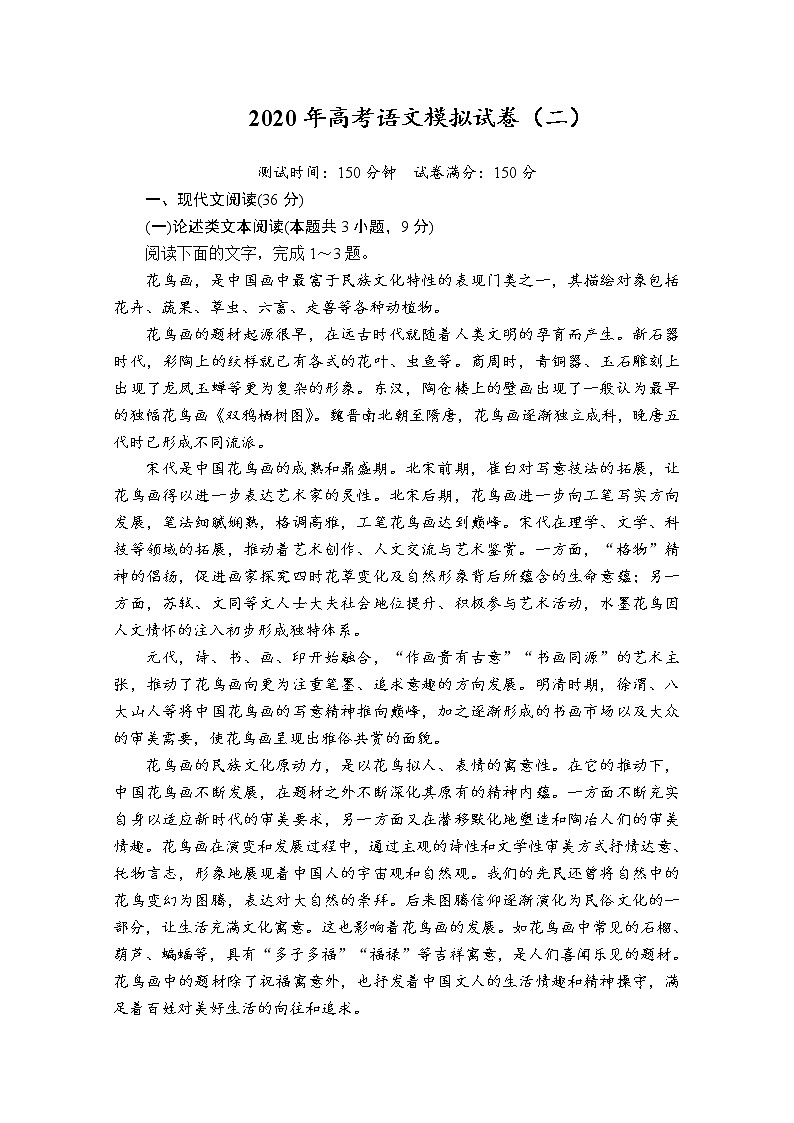 2020年高考语文模拟试卷（二）第1页