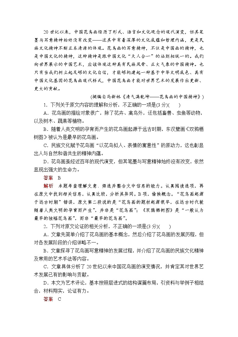 2020年高考语文模拟试卷（二）第2页