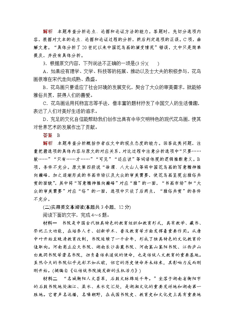 2020年高考语文模拟试卷（二）第3页