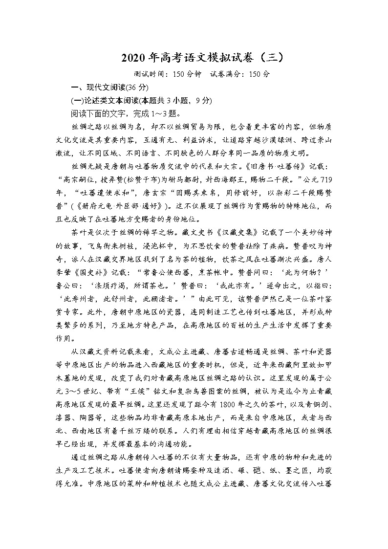 2020年高考语文模拟试卷（三）第1页