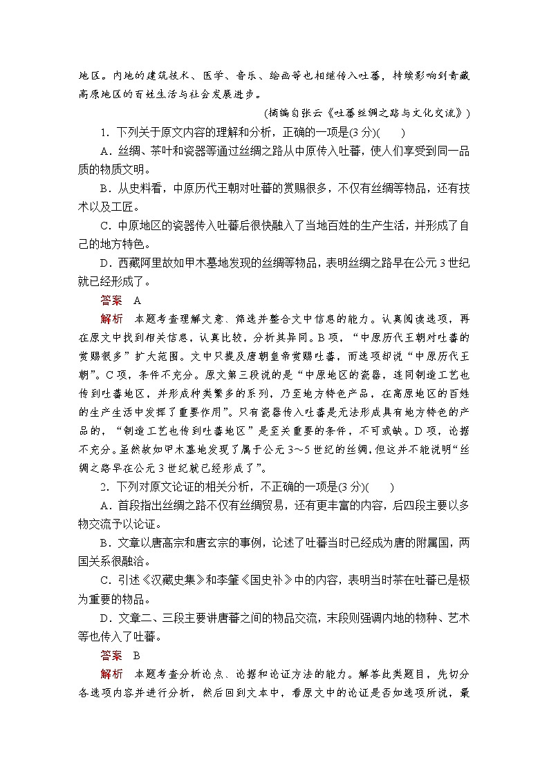 2020年高考语文模拟试卷（三）第2页