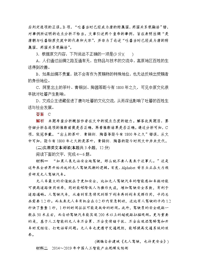 2020年高考语文模拟试卷（三）第3页