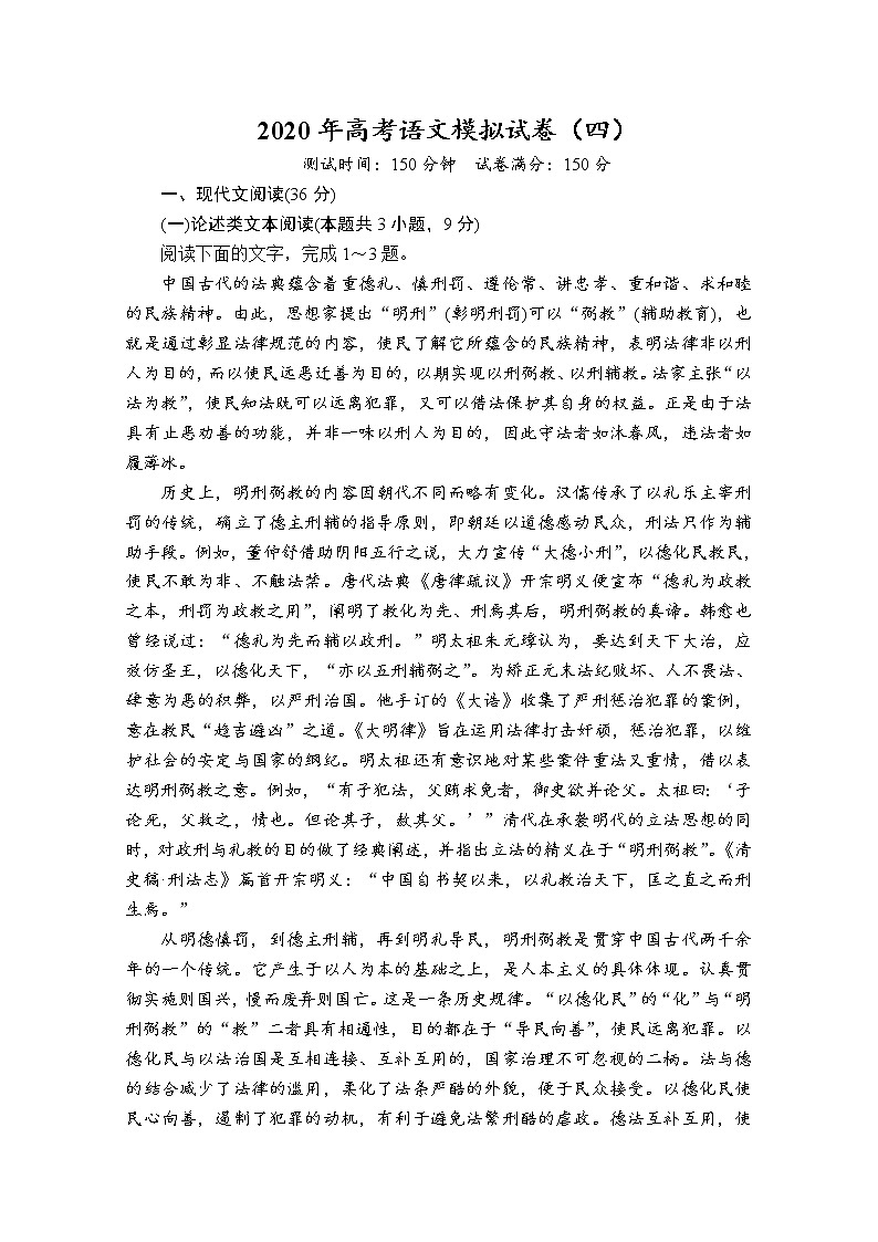 2020年高考语文模拟试卷（四）第1页
