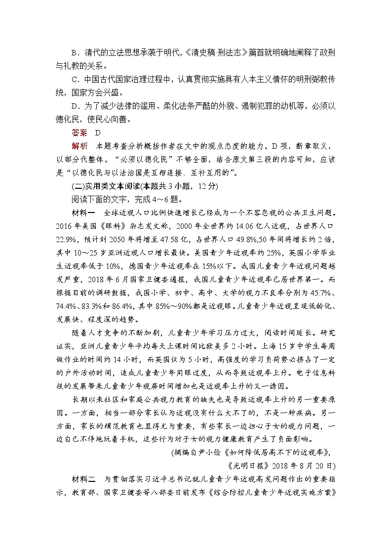 2020年高考语文模拟试卷（四）第3页