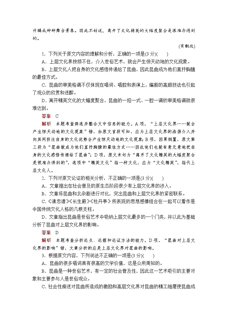 2020年高考语文模拟试卷（五）第2页