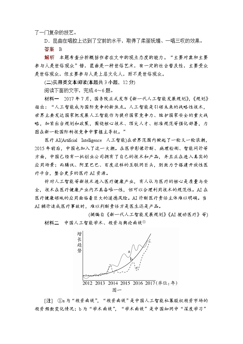 2020年高考语文模拟试卷（五）第3页