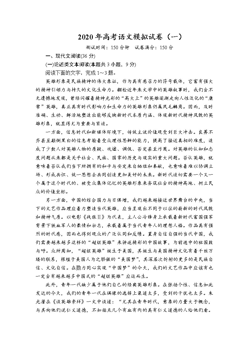 2020年高考语文模拟试卷（一）第1页
