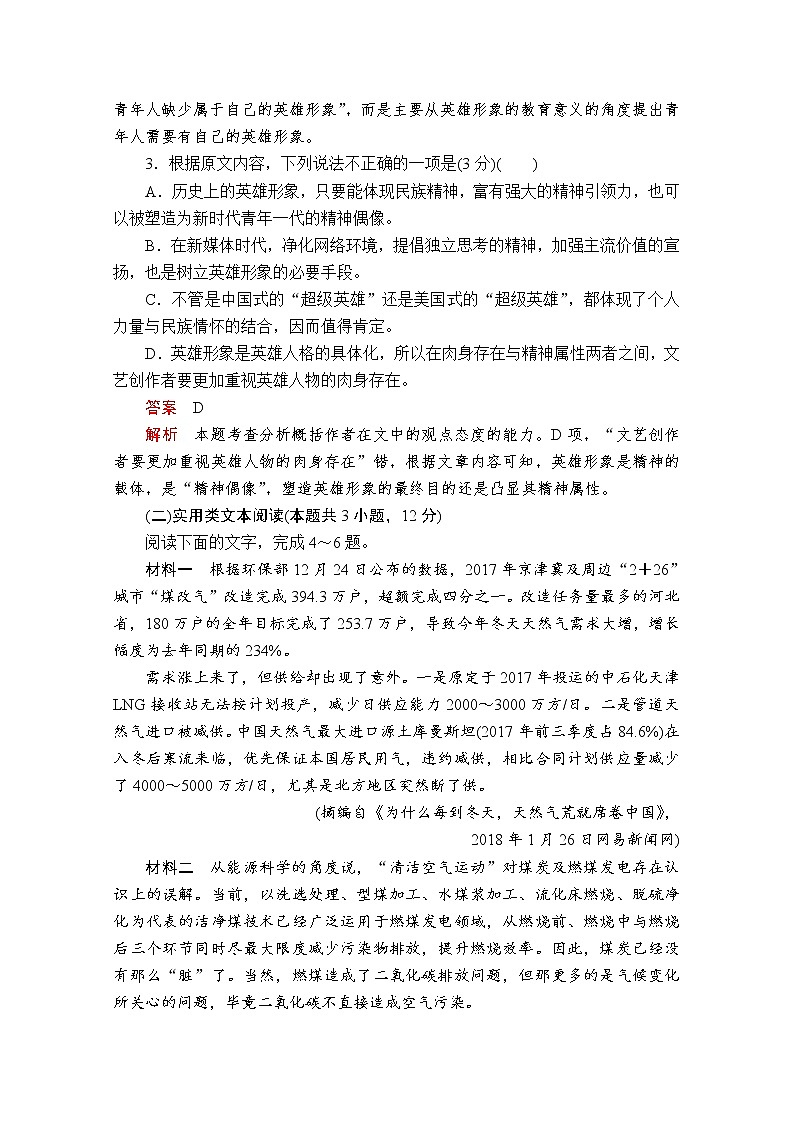 2020年高考语文模拟试卷（一）第3页