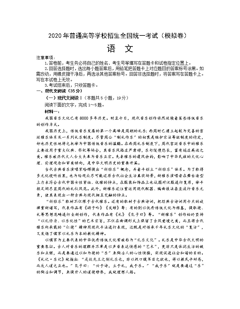 2020年普通高等学校招生全国统一考试（山东烟台模拟卷）语文试题第1页