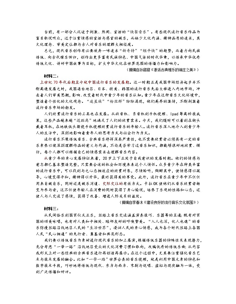 2020年普通高等学校招生全国统一考试（山东烟台模拟卷）语文试题第2页