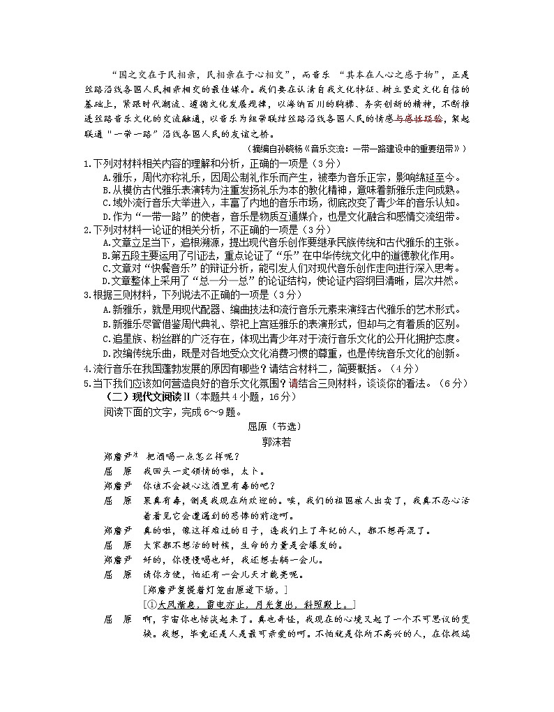2020年普通高等学校招生全国统一考试（山东烟台模拟卷）语文试题第3页