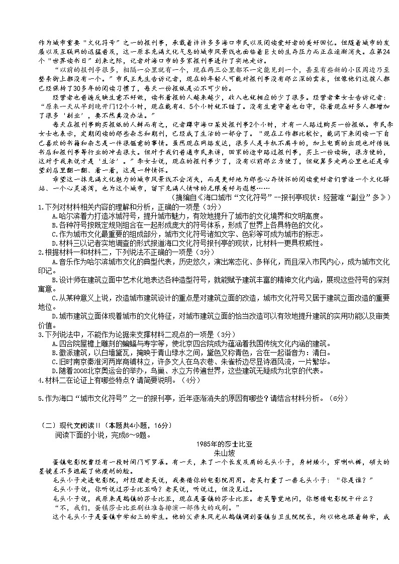 2020年普通高等学校招生全国统一考试（山师附中高三模拟卷）语文试题第2页