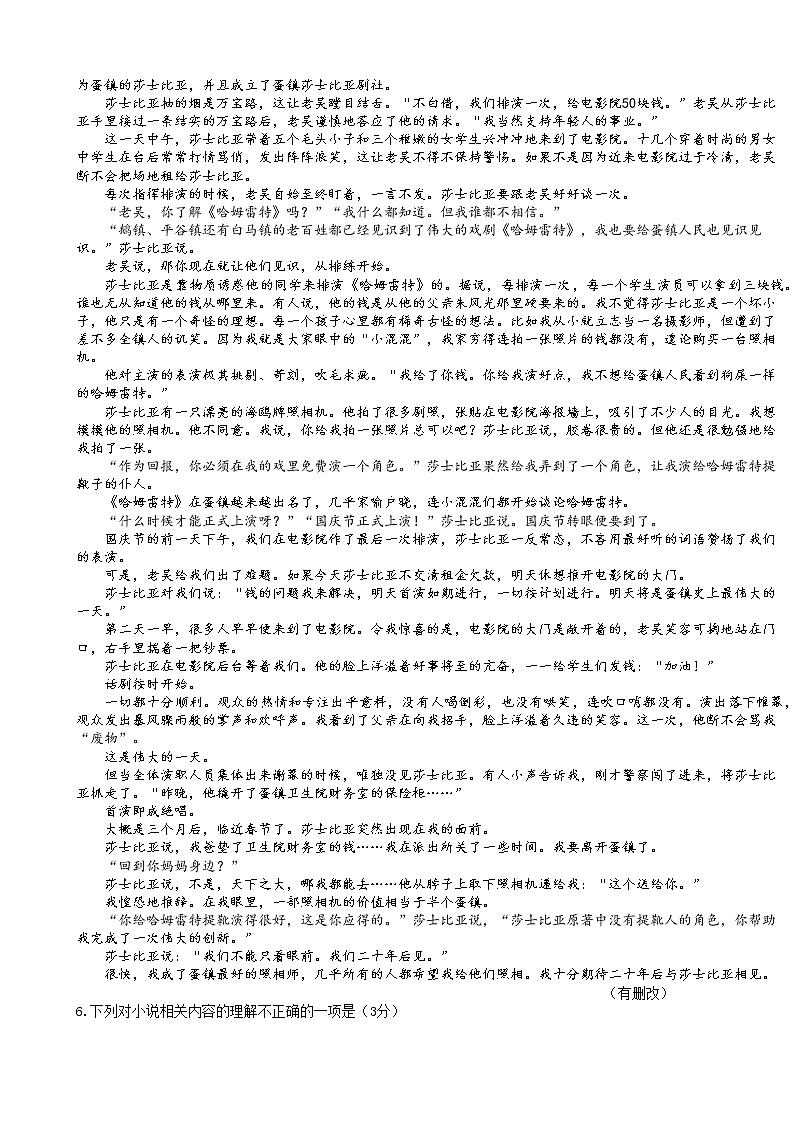 2020年普通高等学校招生全国统一考试（山师附中高三模拟卷）语文试题第3页