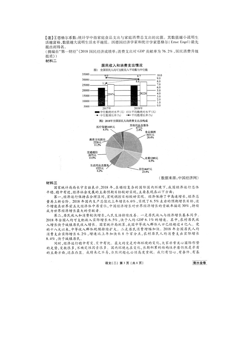 2020年普通高等学校招生全国统一考试模拟（二）语文第3页