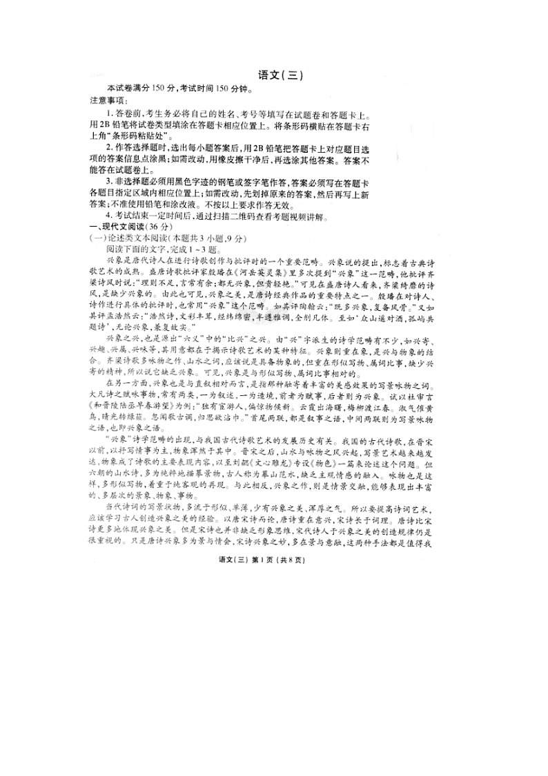 2020年普通高等学校招生全国统一考试模拟（三）语文01