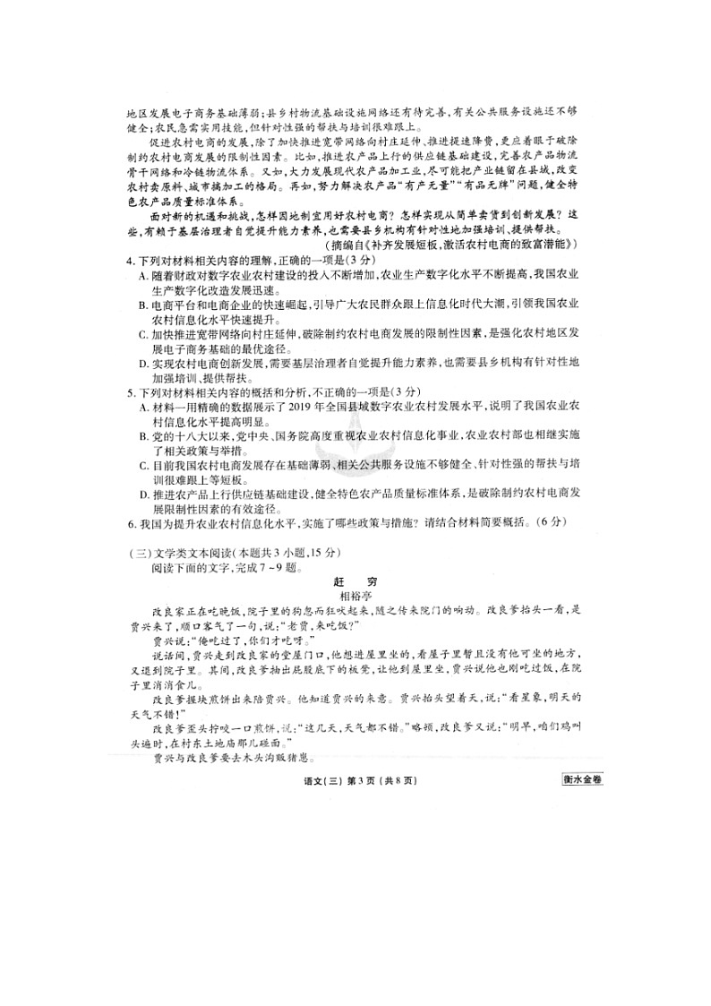 2020年普通高等学校招生全国统一考试模拟（三）语文03
