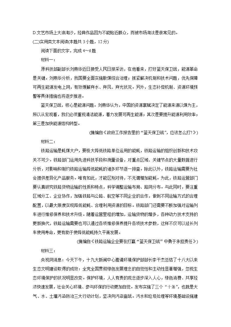 2020年全国高考冲刺压轴卷 语文03