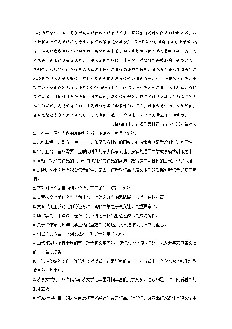 2020全国卷Ⅰ高考压轴卷  语文02