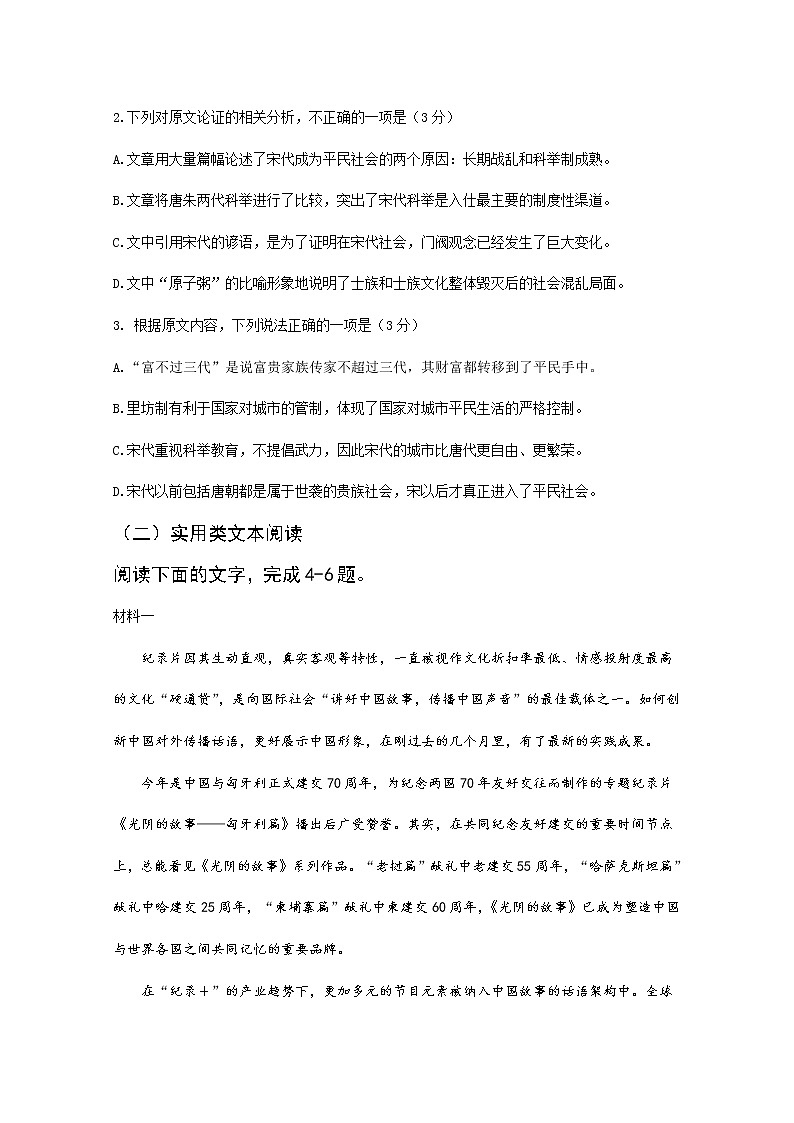 2020全国卷Ⅱ高考压轴卷 语文03