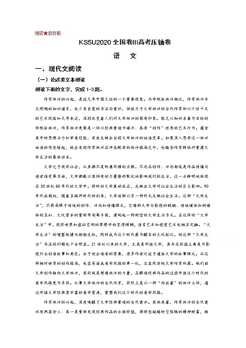 2020全国卷Ⅲ高考压轴卷 语文01