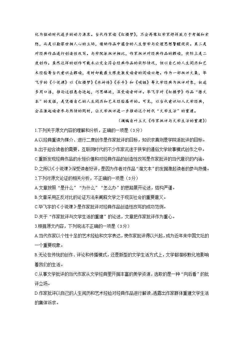 2020全国卷Ⅲ高考压轴卷 语文02