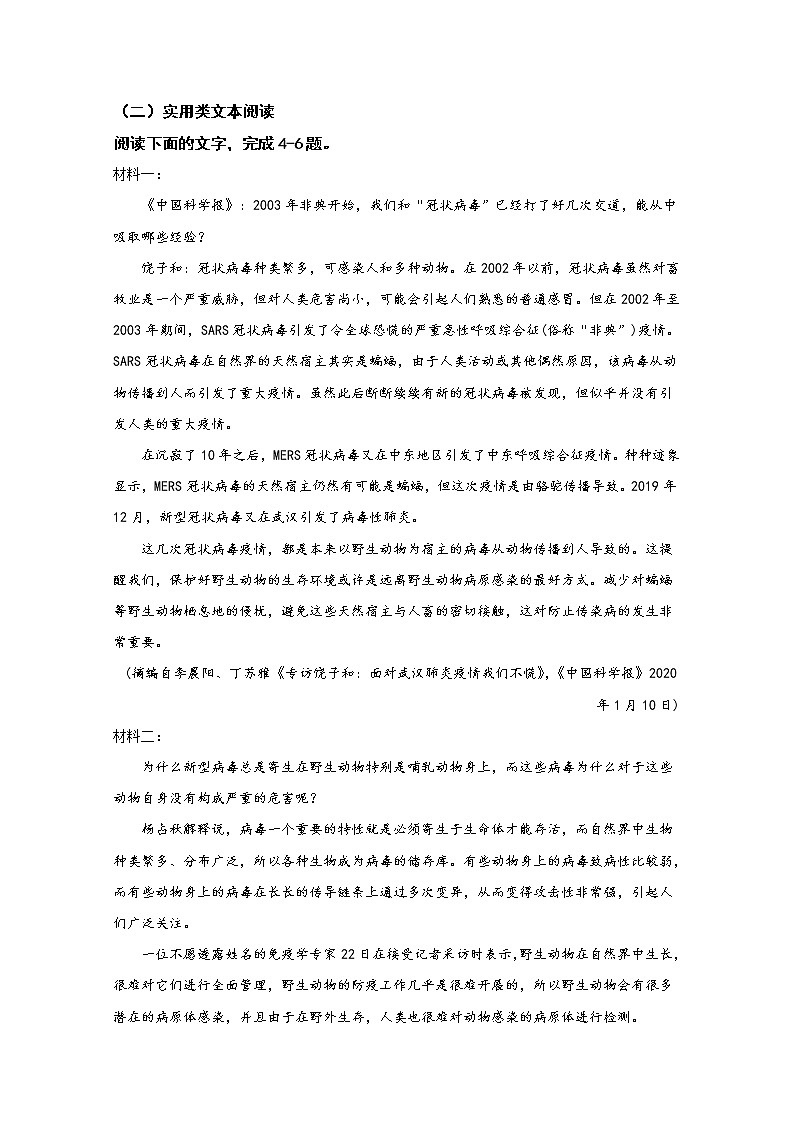 2020全国卷Ⅲ高考压轴卷 语文03