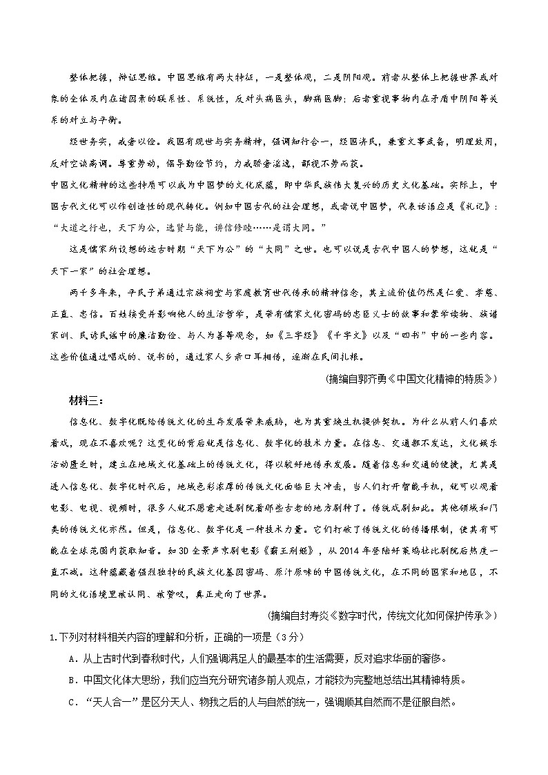 2020山东省高考压轴卷 语文02