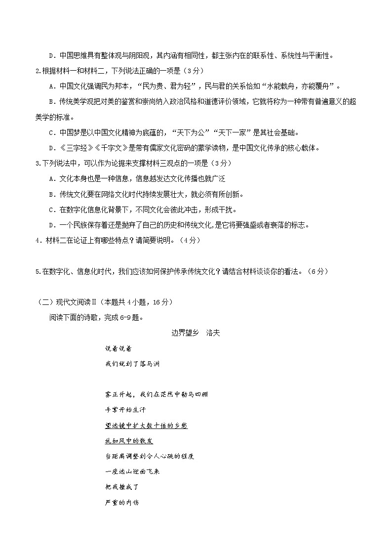 2020山东省高考压轴卷 语文03