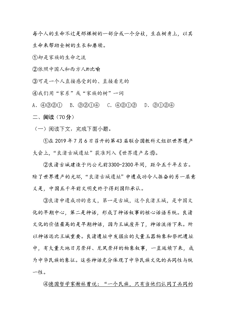 2020上海市高考压轴卷  语文02