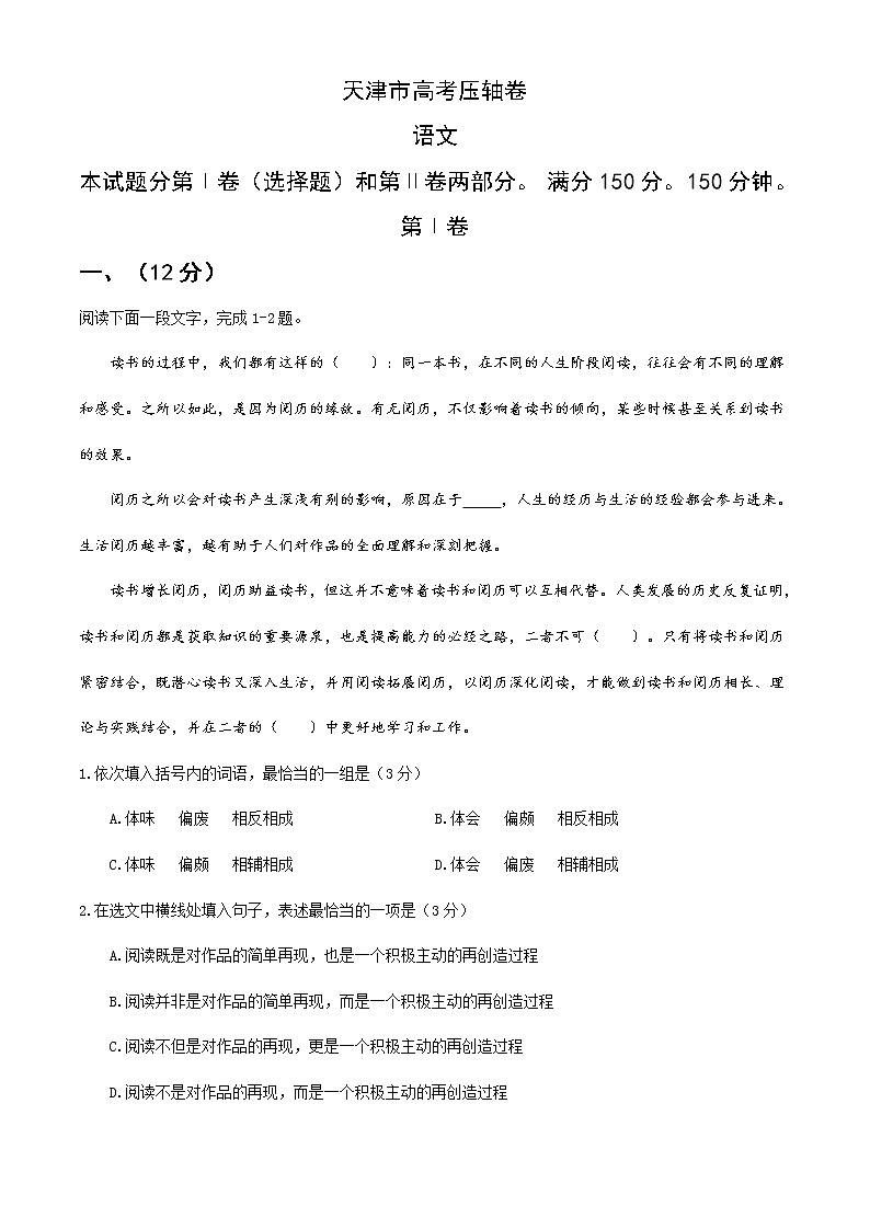 2020天津市高考压轴卷 语文01