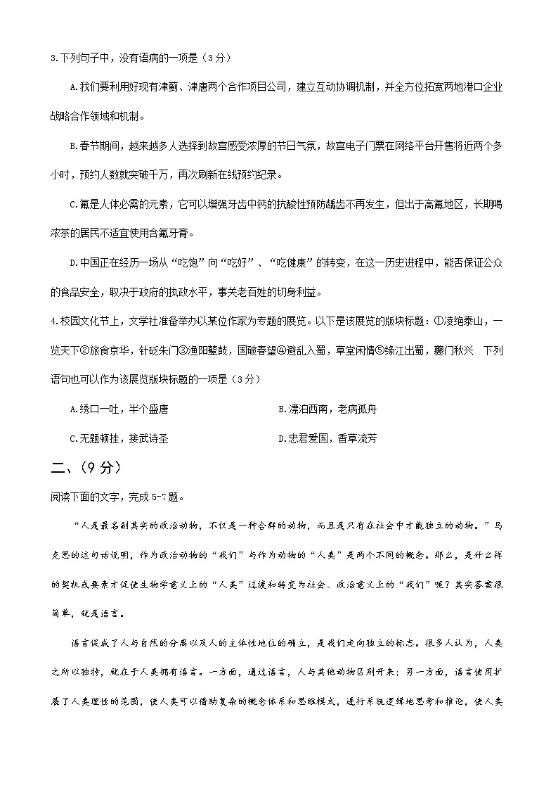 2020天津市高考压轴卷 语文02