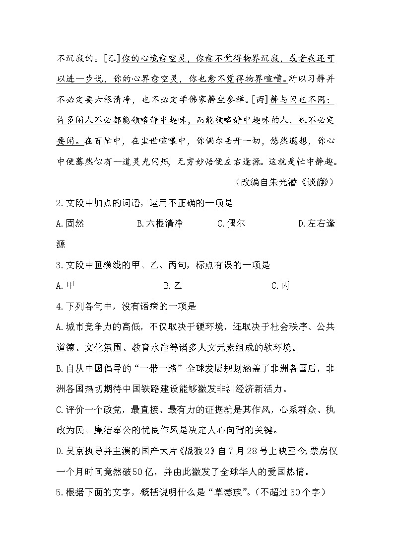 2020浙江省高考压轴卷  语文02