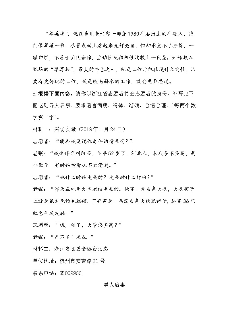 2020浙江省高考压轴卷  语文03