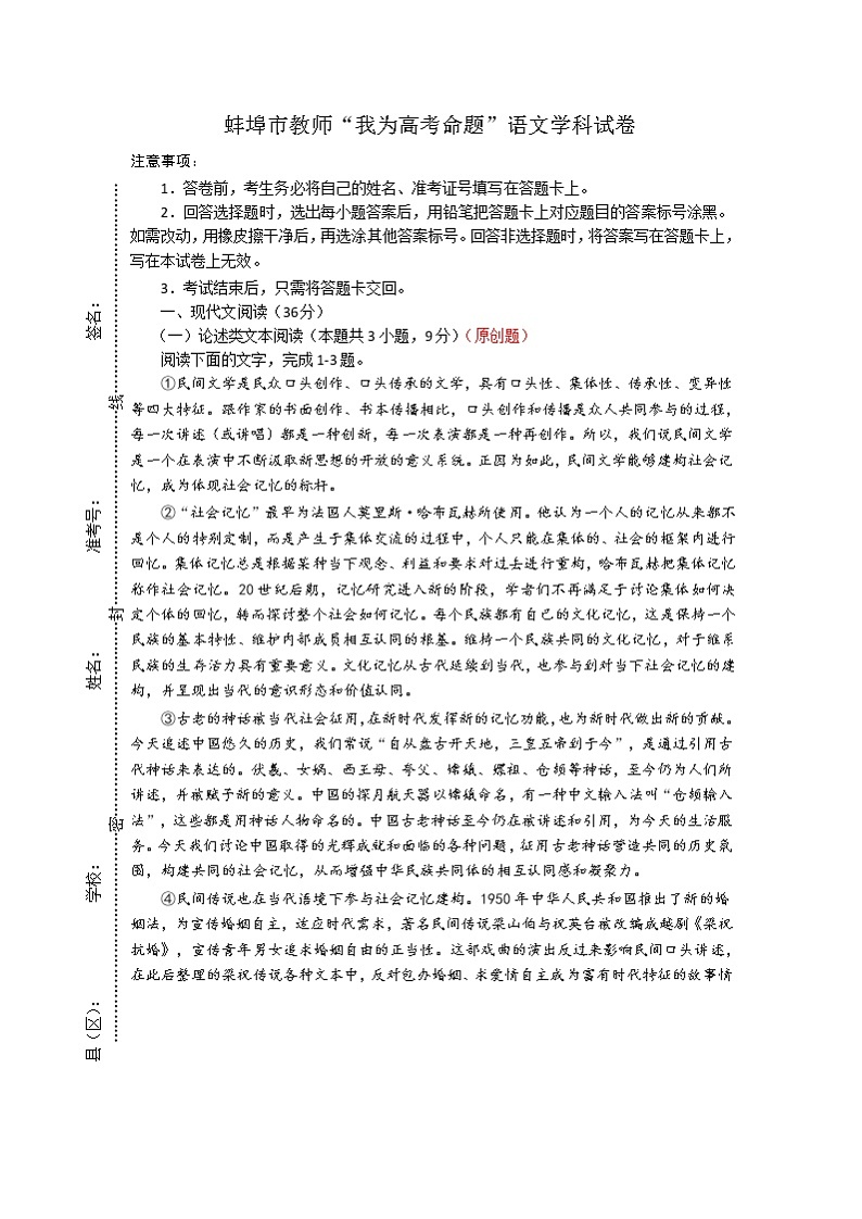 安徽蚌埠市教师2020届高三仿真模拟语文试卷（蚌埠九中1）01