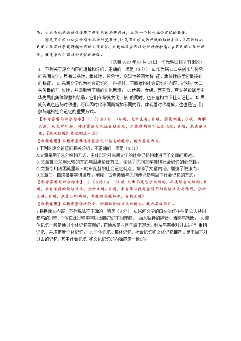 安徽蚌埠市教师2020届高三仿真模拟语文试卷（蚌埠九中1）02