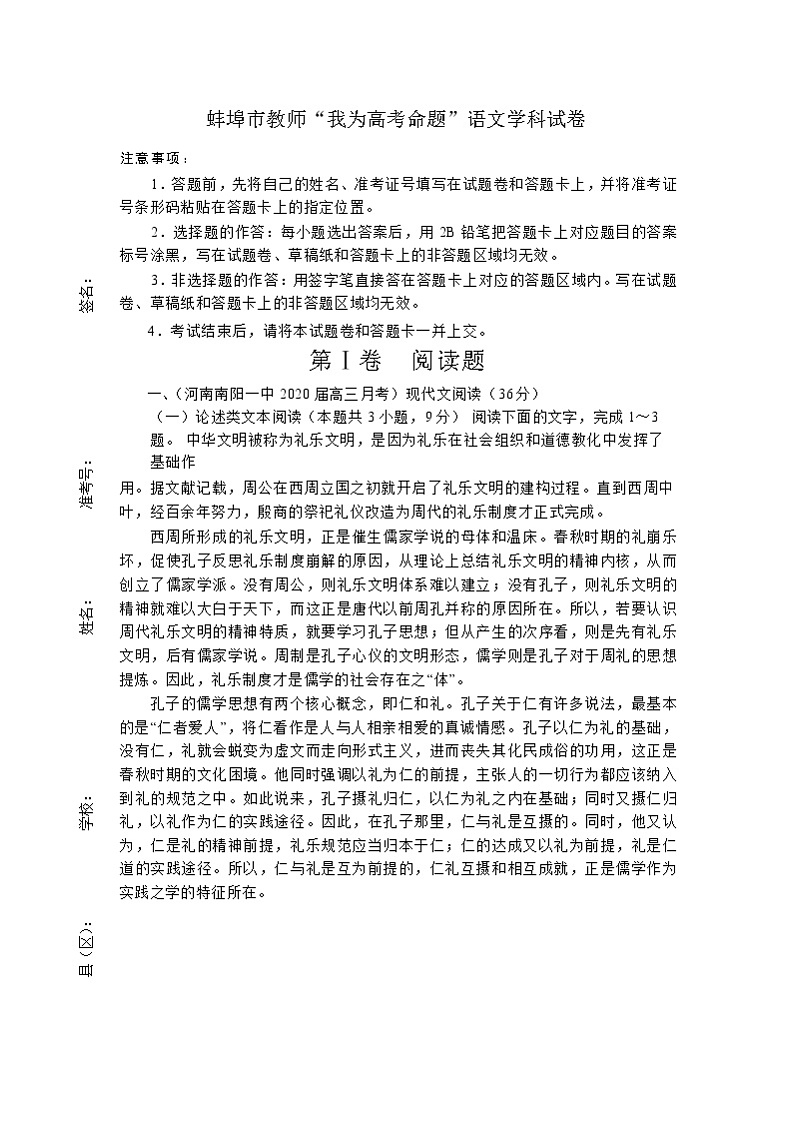 安徽蚌埠市教师2020届高三仿真模拟语文试卷（蚌埠九中2）01