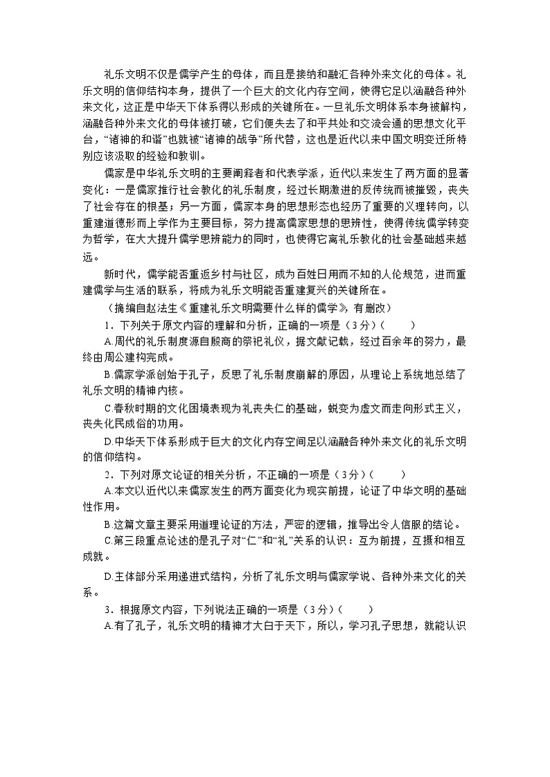 安徽蚌埠市教师2020届高三仿真模拟语文试卷（蚌埠九中2）02