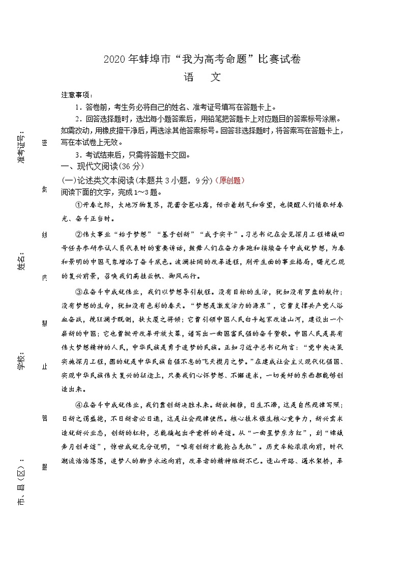 安徽蚌埠市教师2020届高三仿真模拟语文试卷（蚌埠九中3）01