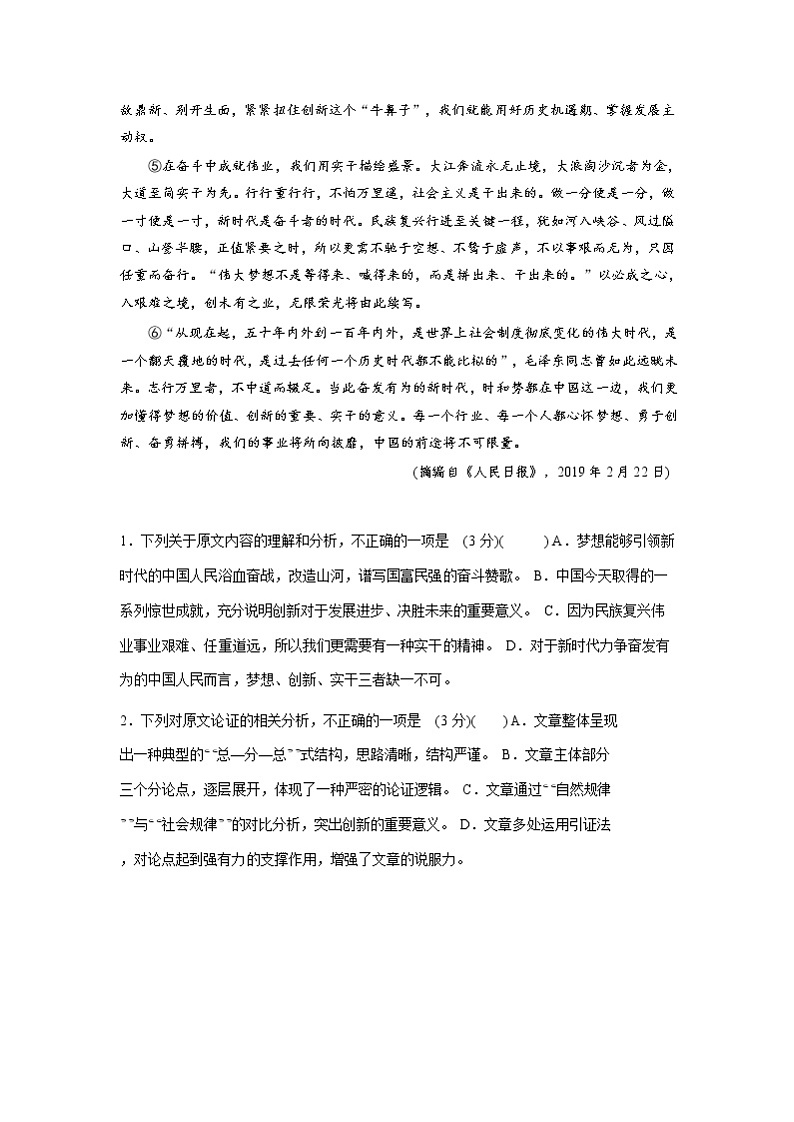 安徽蚌埠市教师2020届高三仿真模拟语文试卷（蚌埠九中3）02