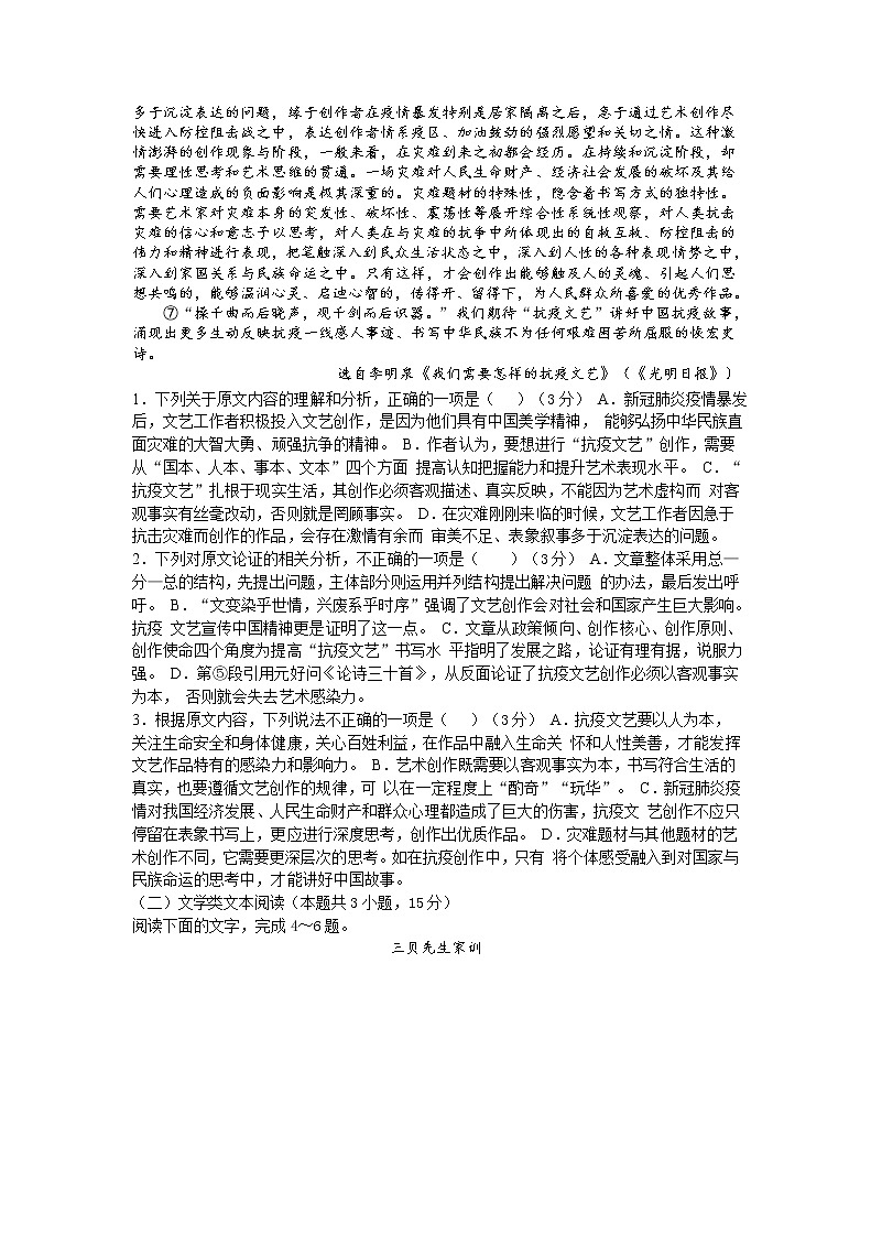 安徽蚌埠市教师2020届高三仿真模拟语文试卷（蚌埠九中5）02