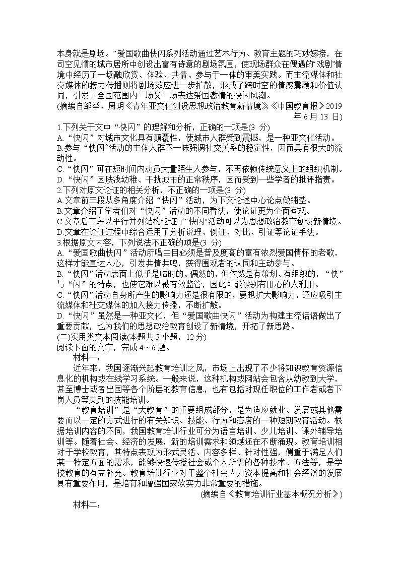 安徽省2020届高三名校高考冲刺模拟卷语文试题02