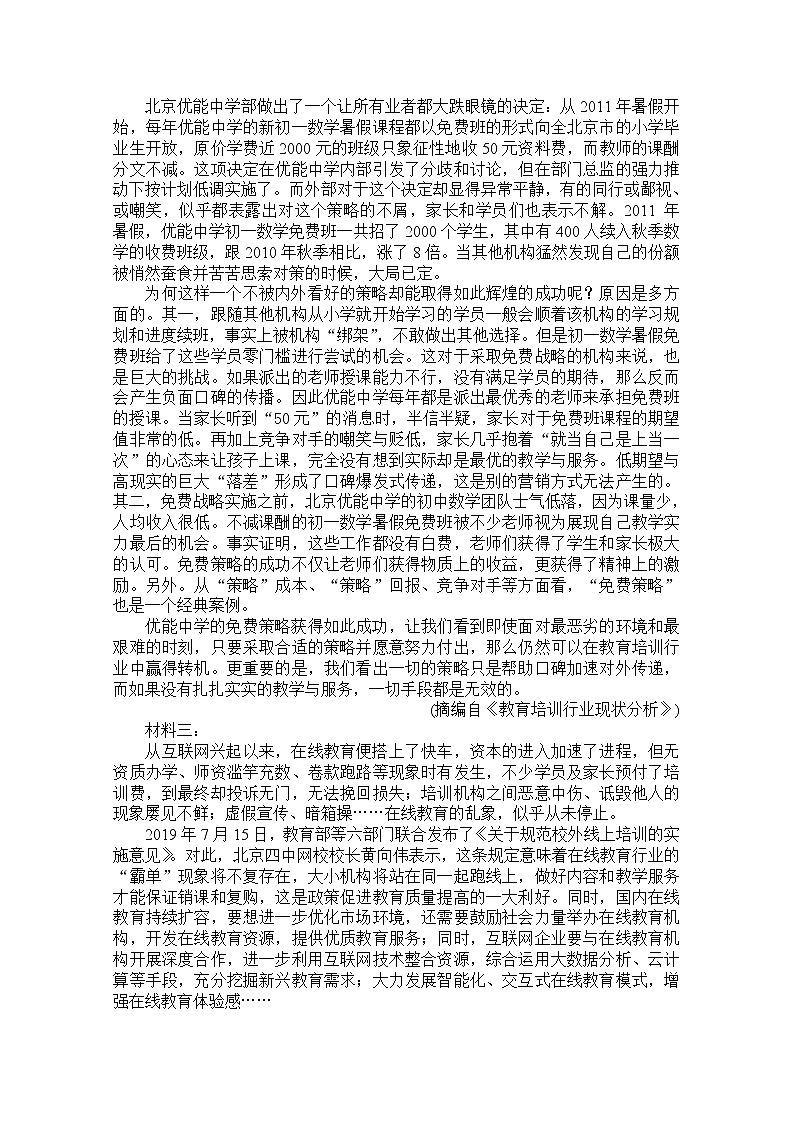 安徽省2020届高三名校高考冲刺模拟卷语文试题03