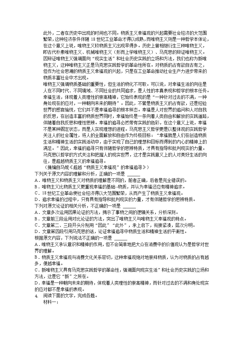 安徽省安庆市某中学2020届高三高考测试语文试卷第2页