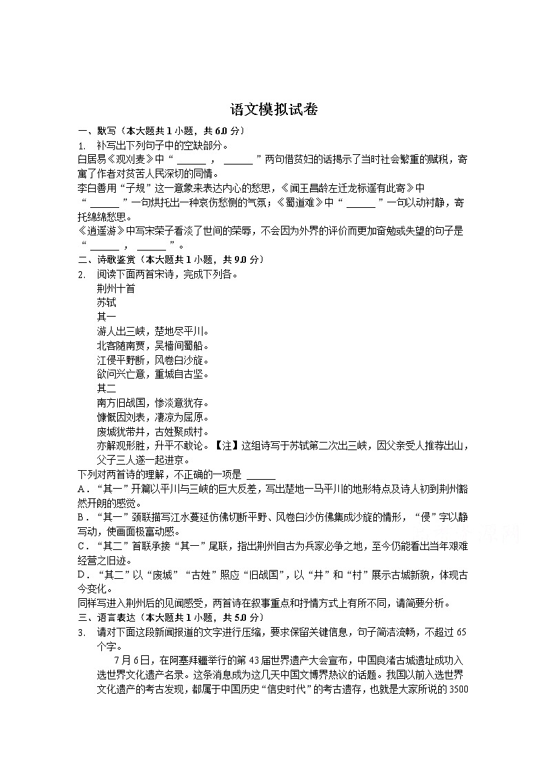 安徽省安庆市桐城市2020高三下学期高考模拟（十）语文试卷01