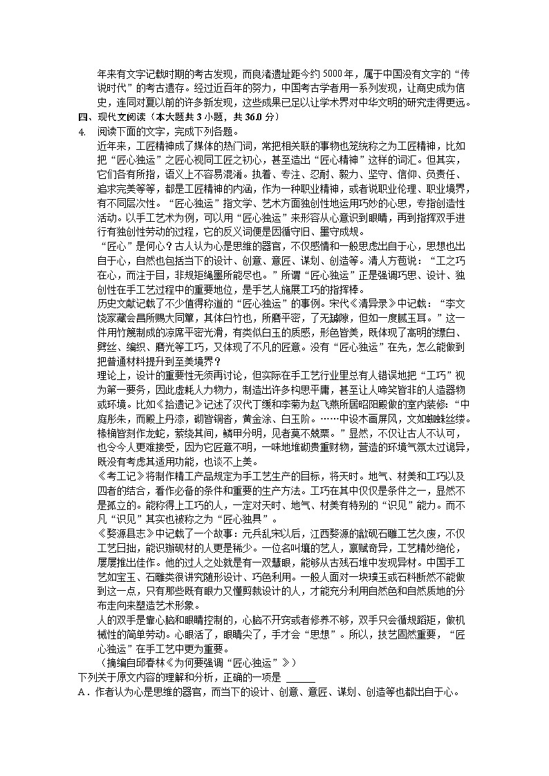 安徽省安庆市桐城市2020高三下学期高考模拟（十）语文试卷02