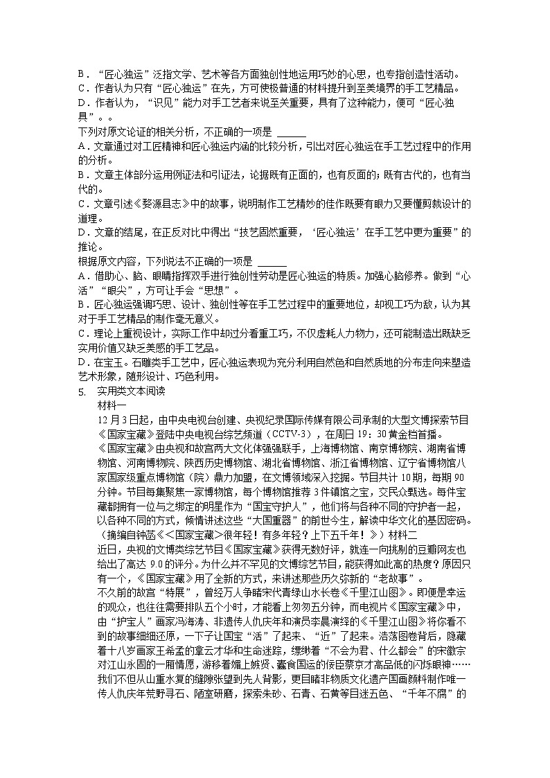 安徽省安庆市桐城市2020高三下学期高考模拟（十）语文试卷03