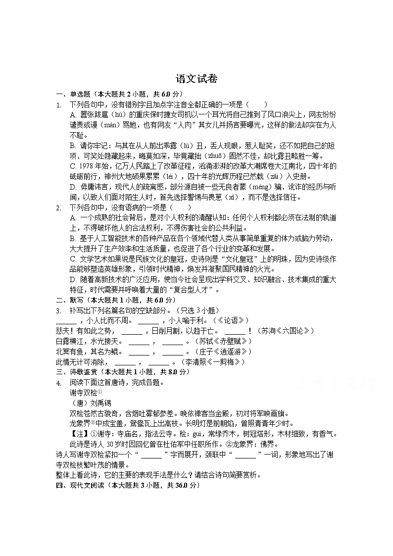 安徽省安庆市桐城市某中学2020届高三高考模拟考试语文试卷01