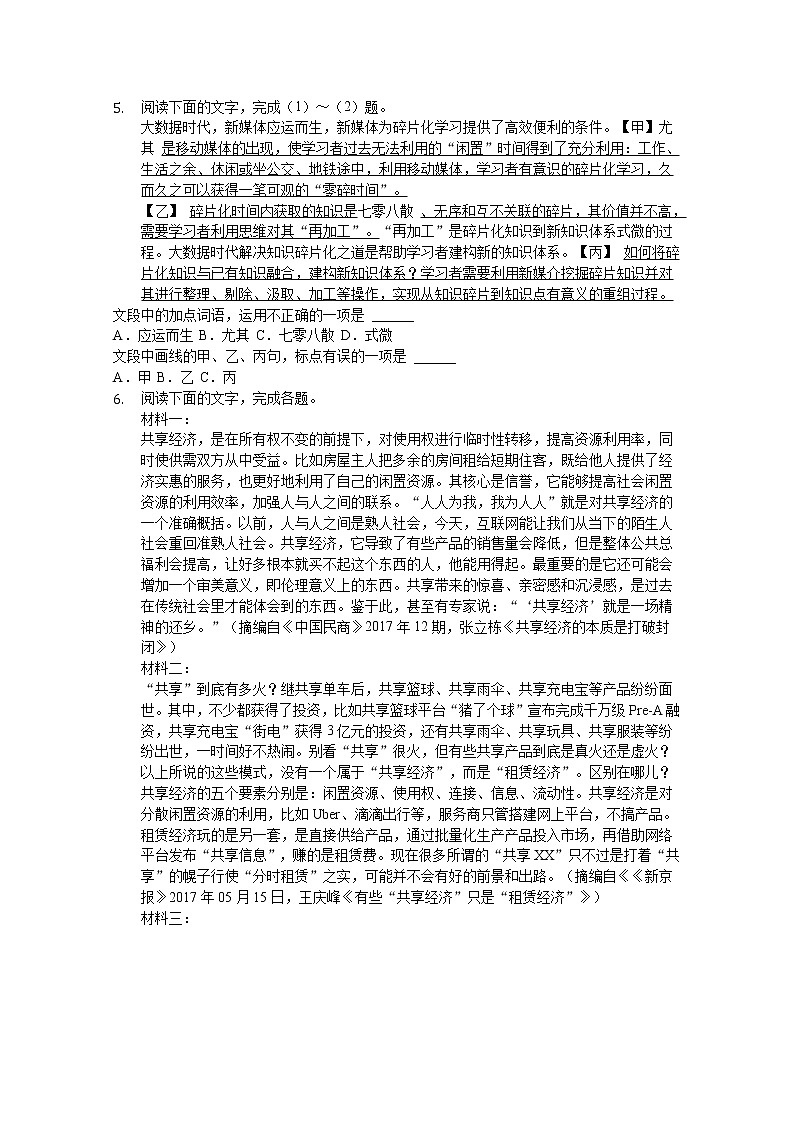 安徽省安庆市桐城市某中学2020届高三高考模拟考试语文试卷02